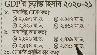 সাম্প্রতিক সাধারণ জ্ঞান MCQ।। কারেন্ট অ্যাফেয়র্স- মার্চ,২০২২।Recent Gk.