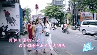 【SING女团】SING Holiday 巴厘岛 花絮：混乱的狼人杀