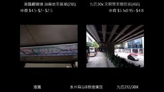 [巴士vs港鐵] 油麻地→黃埔，九巴212/30X vs 港鐵 Yau Ma Tei→Whampoa, KMB Route 212/30X vs MTR