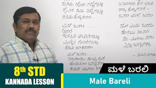 8th Kannada Lesson | Male Bareli  | ಮಳೆ ಬರಲಿ | Kannada Poem