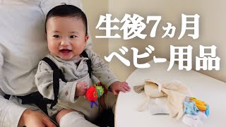 【楽天 買いまわり購入品】1月に買ったベビー用品を紹介します【生後7ヶ月】Baby goods I bought in January