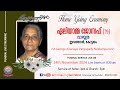 കോട്ടയം ഇറഞ്ഞാൽ വാഴൂത്ര പരേതയായ ഏലിയാമ്മ ജോസഫിന്റെ (79) മൃതസംസ്കാര ശുശ്രൂഷകൾ തത്സമയം.