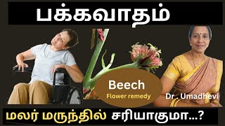 Beech flower remedy/Hemiplegia miracle result for siddha\u0026flower remedies.