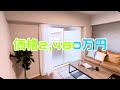 水回りが全てサラピン！リノベ3ldk分譲マンション♬