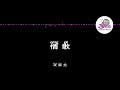 梁静茹 《情歌》 Pinyin Lyrics 动态拼音歌词 4k