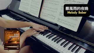 Sumi plays Stormy Night（暴風雨的夜晚）by Melody Bober || Sumi彈鋼琴