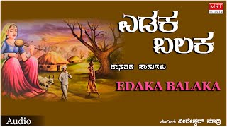 Edaka Balaka | Allenkelthi Ilkelu  | Veereshwar Madri | Kannada Bhavageethegalu