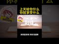 shorts 【上天给你什么，你就享受什么】 2025 人生 享受 感恩 幸福 成长 心态 珍惜 当下 奋斗 平衡 自我提升 现实 成功 失败 生活质量 知足