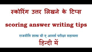 Answer writing tips for university exams in Political Science.