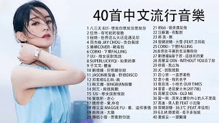 3小時50首特選最佳抒情歌❤️音闕詩聽, 那女孩對我說,體面 ❤️林俊杰,鄧紫棋,大泫,A-Lin , 鞠文嫻,病變,周杰倫 ❤️ Tik tok China song【動態歌詞Lyrics】