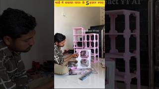 भाई ने पापा के बचाए 5 हजार रुपए ❤️ || ~mini wood toy | woodworking art skills / hand crafts/ #shorts