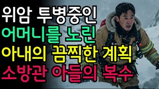 아내가 바꿔치기한 약… CCTV를 보고 모든 걸 알았다 / 충격사건, 배신스토리, 감동이야기, 보험사기, 실화드라마