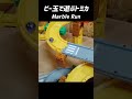 車じゃなくてビー玉が走るトミカ道路【近距離ver.】marble run toy road marmer shorts