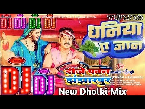 #Dhaniya Ae Jaan #Pawan Singh Hard Vibration Jumping Bass Mix Dj ...