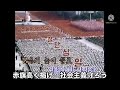 北朝鮮音楽　社会主義守ろう　日本語訳詞　사회주의 지키세