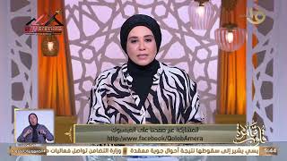 قلوب عامرة | د. نادية عمارة: لازم نركز مع أولادنا أكثر لعدم الدخول في وحل الديون