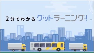 ドライバー教育にお困りの方！【必見】12項目を網羅した資料をご用意