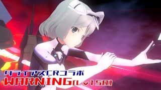 【ダライアスCRコラボ】 WARNING Lv.150 w/ AIT イア・レトナ 【アリスギアPC】