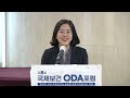 제8회 국제보건 oda포럼