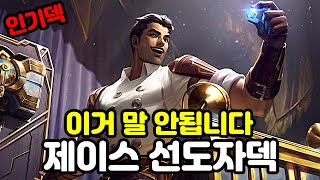 21연승 할 만큼 강력합니다(+현메타 현황)