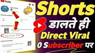 👍0 Subscriber पर Shorts Boom💥करा दिया |Shorts video viral kaise karen|How to viral shorts on YouTube