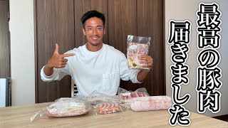 【激うま】熊本から豚肉が届きました