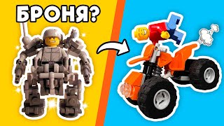 ОБЯЗАТЕЛЬНО СДЕЛАЙ ЭТО из LEGO!