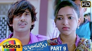Kotha Bangaru Lokam Telugu Full Movie | Varun Sandesh | Swetha Basu Prasad | Part 9