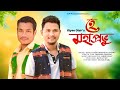 he maha prabhu new mising song 2024 2025 oiyao otÉr binonda rahul taid