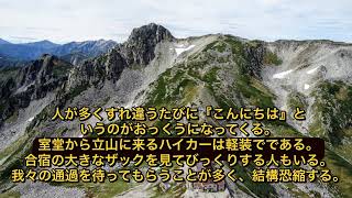 ⛺️KT大ワンゲル夏合宿1977 2日目 剣城沢小屋→立山連峰→五色ヶ原