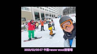 20230205-07湯澤中里+Snowwood單板滑雪