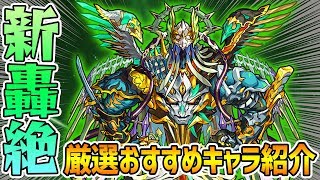 【モンスト】限定キャラの貫通が怪しい！？新轟絶『ヴィーラ』適正キャラ予想！【けーどら】