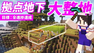 【大整地】チェスト倉庫作りのために、拠点地下を大整地！掘って掘って掘りまくる～！　#18　【女性実況】【マインクラフト　マイクラ　まいくら　Minecraft】