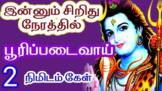 இன்னும் சிறிது நேரத்தில் பூரிப்படைவாய் மனம் மகிழ்ந்து நன்றி சொல்வாய்