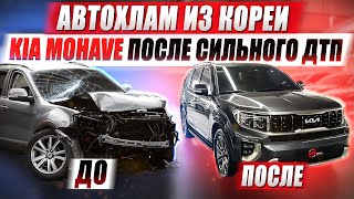 Автохлам из Кореи / Kia Mohave после сильного ДТП