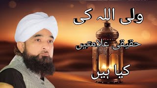 Wali Allah ki Haqeeqi Alamatin kiya hain Bayan Saqaib Raza Mustafai