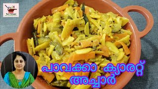 പാവക്കാ ക്യാരറ്റ് അച്ചാർ l Bitter guard and Carrot Pickle l Vegetable Pickle l Kari Aduppu