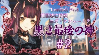 【 FGO 】第2部4章5節から！ インド異聞帯！カルナさん使うのだ！！！！【花宵凛桜】