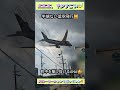 【エエエ、マジすごい🤯半端ない低空飛行🙀町中を駆け抜けるド迫力ana🤩】 ana plane 飛行機 飛行場 비행기 shorts 伊丹空港 オススメスポット jal airport