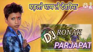 Ghadlo Tham Le Devariya | New Rajasthani DJ Song | Marwadi Song | Veena Music DJ RONAK PARJAPAT