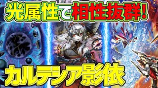 【#遊戯王】光属性で相性抜群『カルテシア影依』対戦動画！【#デュエダン】シャドール