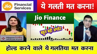 Jio Finance share latest news | Jio finance share price | Jio financial share | Jiofin share