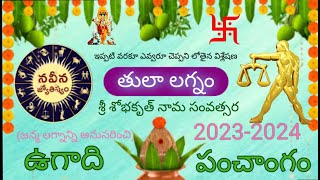 THULA LAGNA UGADI 2023 | UGADI PANCHANGAM 2023 TO 2024 TELUGU | SUBHAKRUTH | LIBRA | SOBHAKRUTH