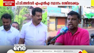 'അൻവർ മാപ്പ് പറഞ്ഞ് വന്നാൽ കോൺഗ്രസ് സ്വീകരിക്കും; CPMൽ നിന്ന് ചീഞ്ഞതിനെ ഞങ്ങൾക്ക് വേണ്ട'