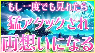 【強力なので削除覚悟】コレ3分聴けたら、脈ナシだった人が突然アタックしてきます。今までの恋愛運が嘘のように好転し、なぜか脈ありになる！【両思いになれる曲】ソルフェジオ周波数639Hz×恋愛運上昇の波動