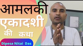 Amalaki Ekadashi Katha 2022 | Ekadashi कथा के फायेदे | New Sharnagati