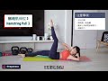 第4集 普拉提增腹肌 2 減肚腩 build core with pilates