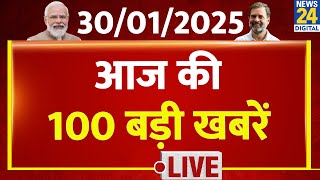 Top 100 News of the Day | News Shatak | 30 Jan 2025 | AAP |BJP | Rahul | Modi | Kejriwal