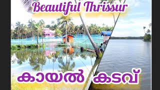 TOURIST PLACE //  BACKWATER TOURISM  // കായൽ കടവ്