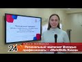 Молодые профессионалы – «worldskills russia»